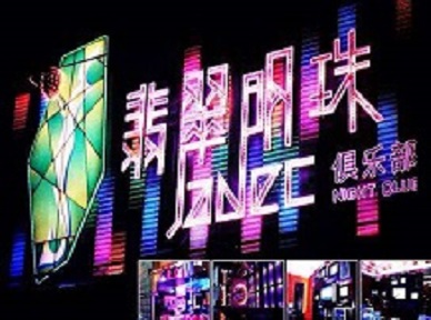 海安哪里荤的KTV陪酒女漂亮多-翡翠明珠KTV好玩会所体验