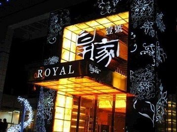 海安高档KTV妹子质量哪家好-皇家壹号KTV高档娱乐体验